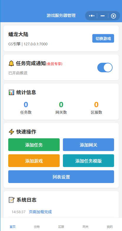 智付开区助手主控面板界面