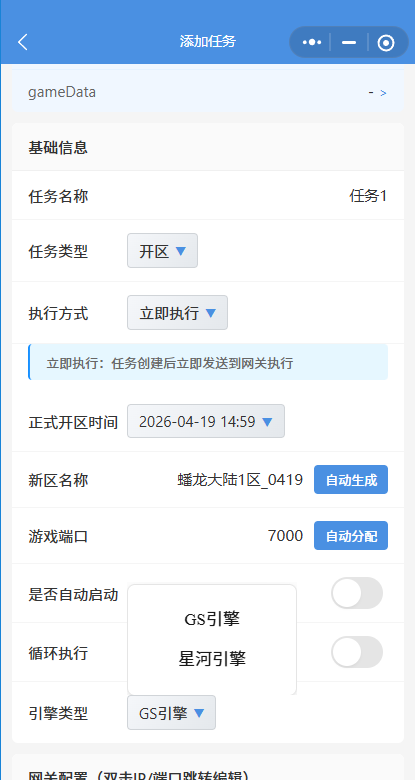 智付开区助手任务流编辑器界面