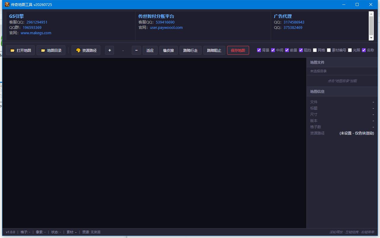 传奇地图工具