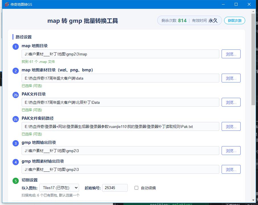 传奇地图转GS
