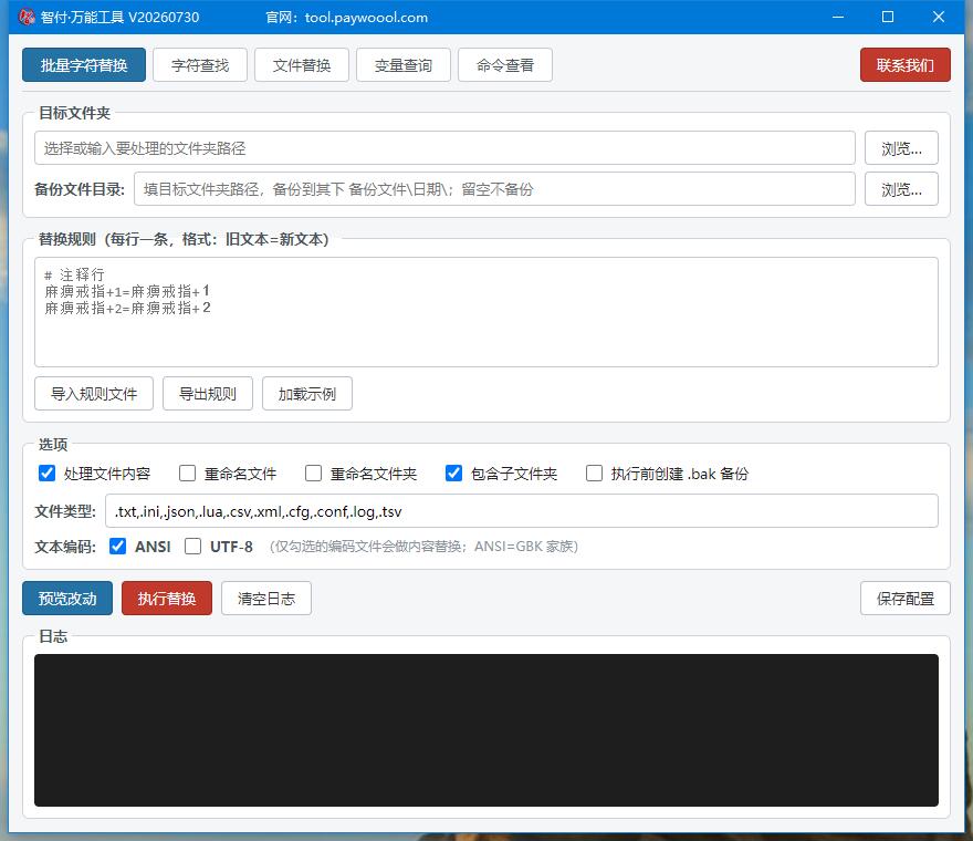 智付·万能工具