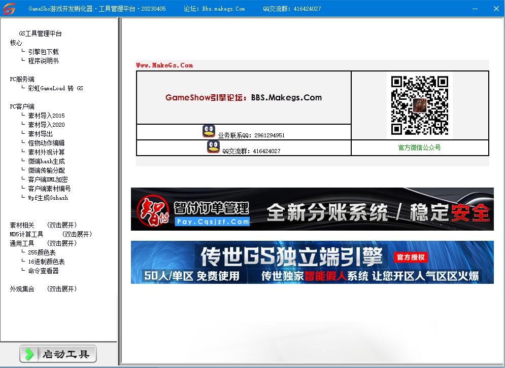 传世 GM 万能工具