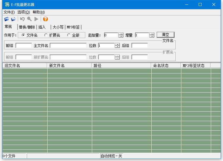 批量修改文件名